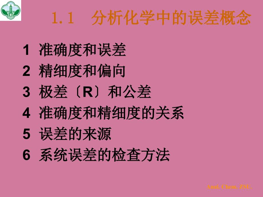 分析化学中的数据处理ppt课件_第2页