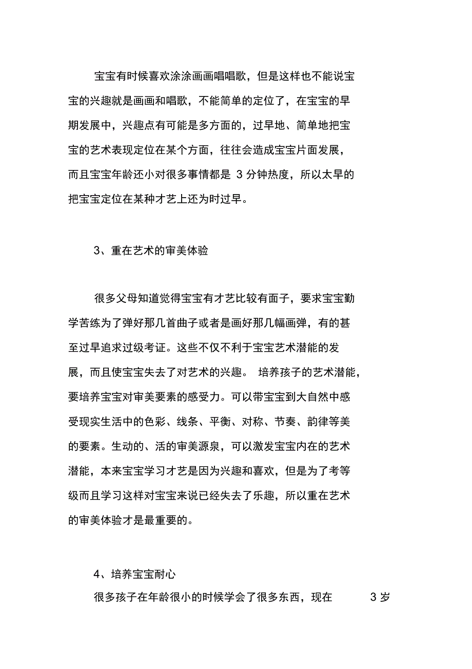 要培养孩子的才艺兴趣很重要_第2页