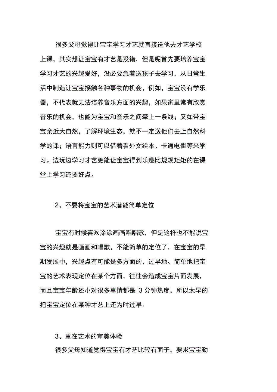 要培养孩子的才艺兴趣很重要_第4页