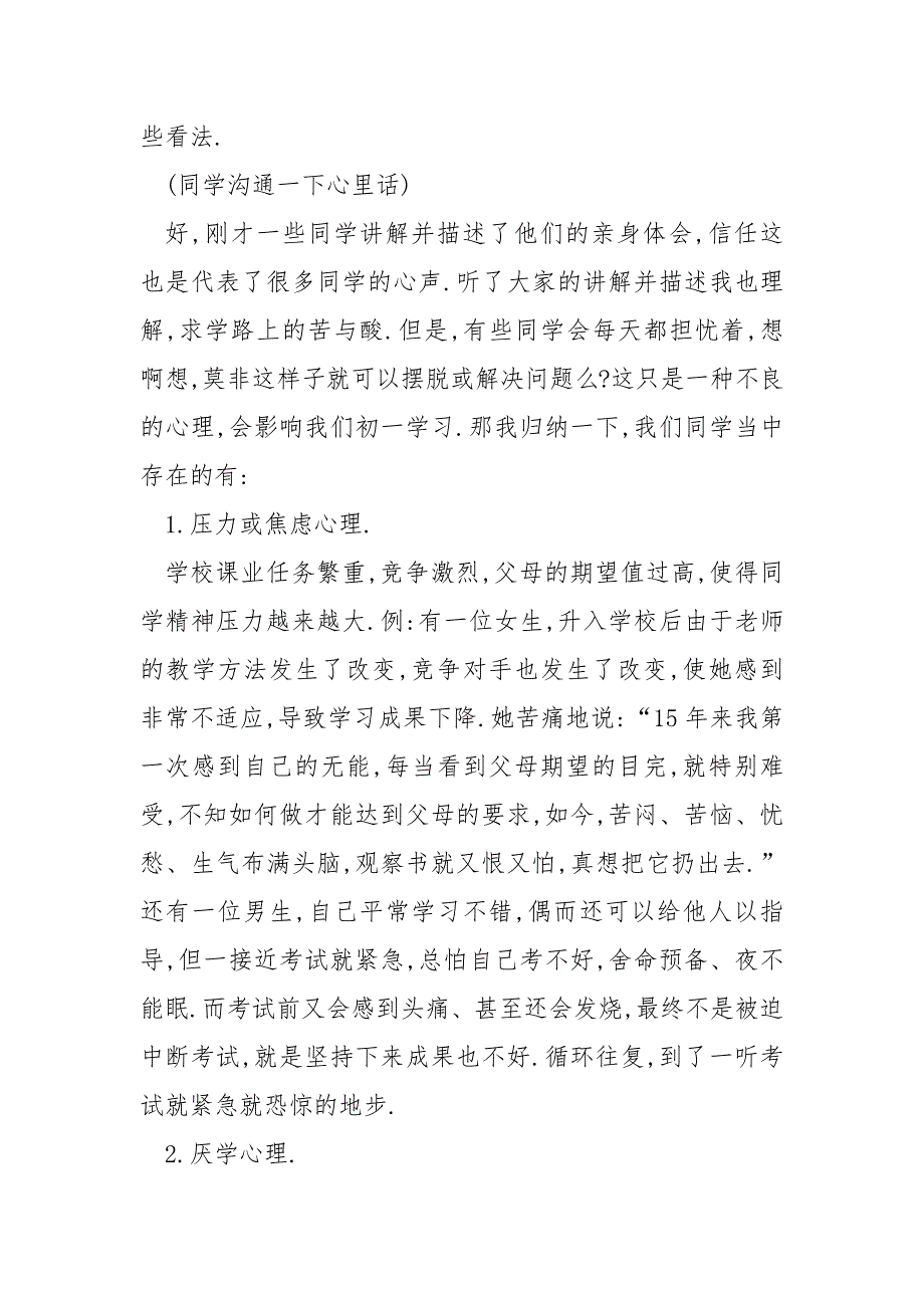 初一主题班会活动方案.docx_第3页