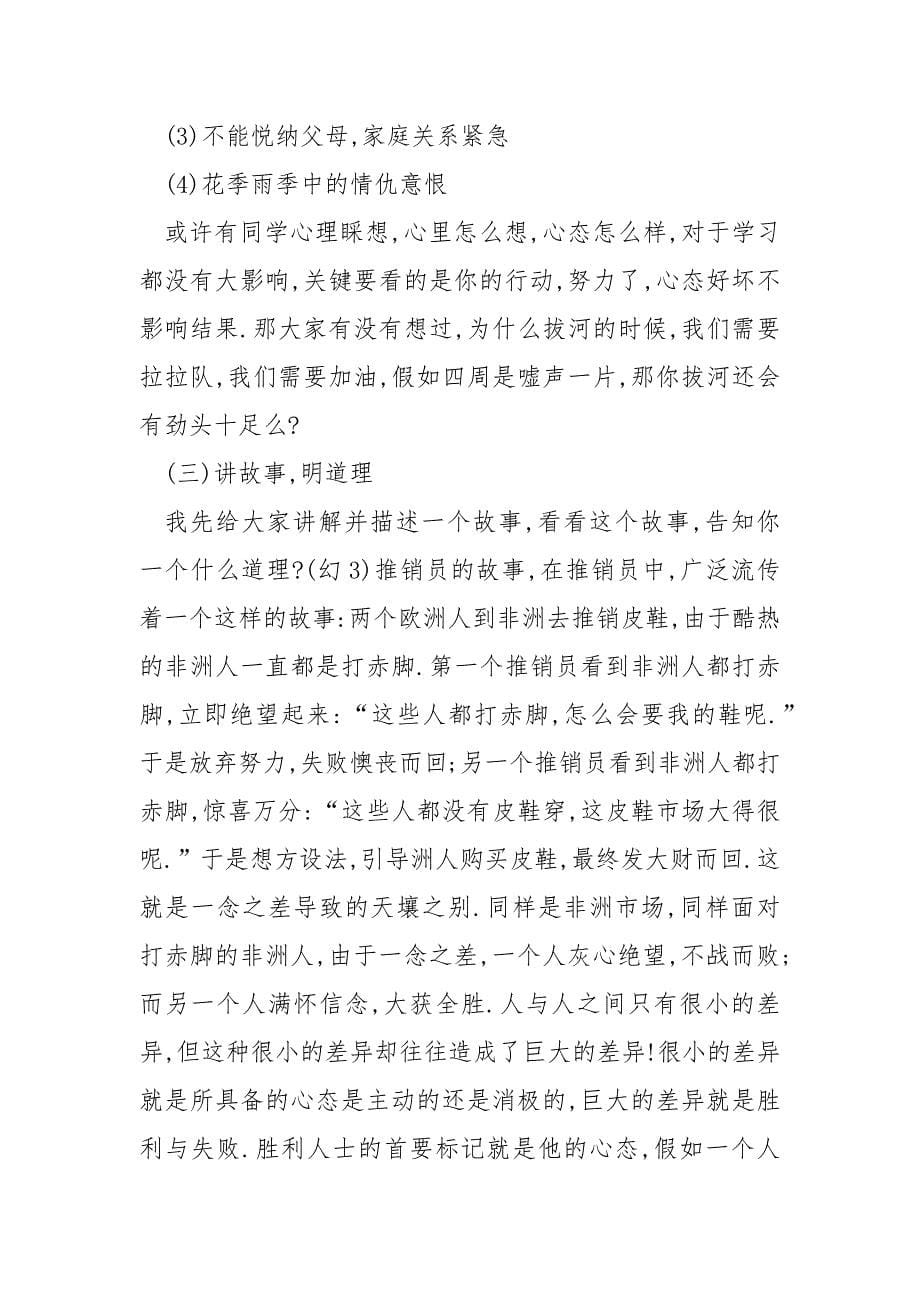 初一主题班会活动方案.docx_第5页