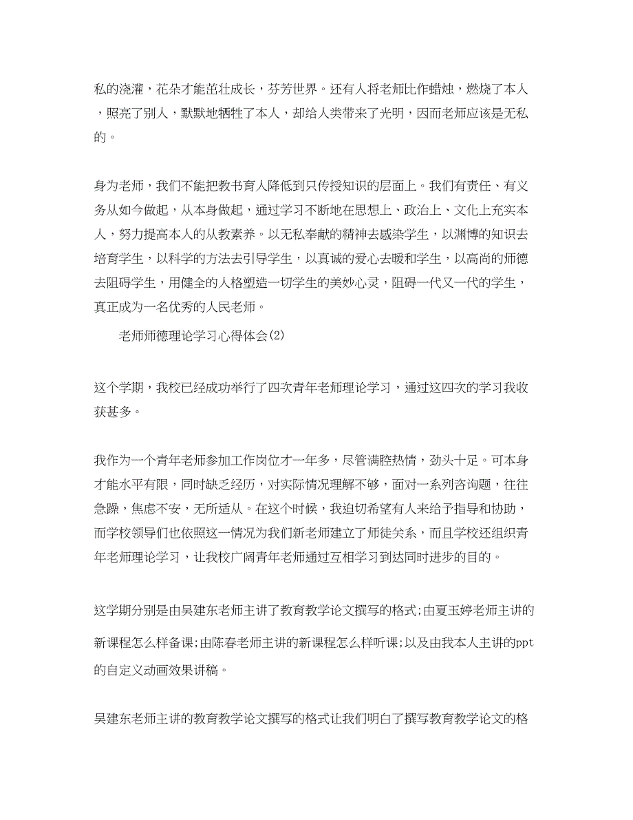 2023年教师师德理论学习心得体会5篇（通用）.docx_第3页