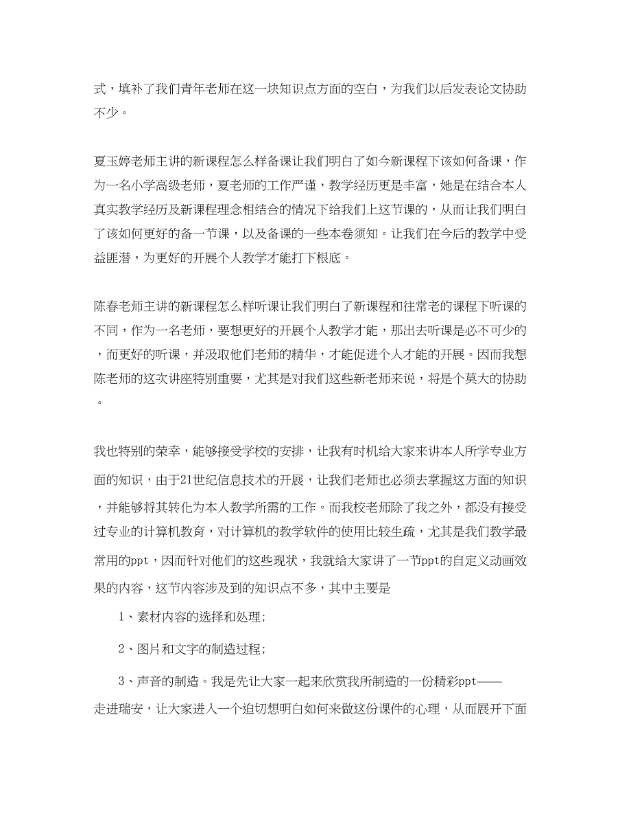 2023年教师师德理论学习心得体会5篇（通用）.docx_第4页