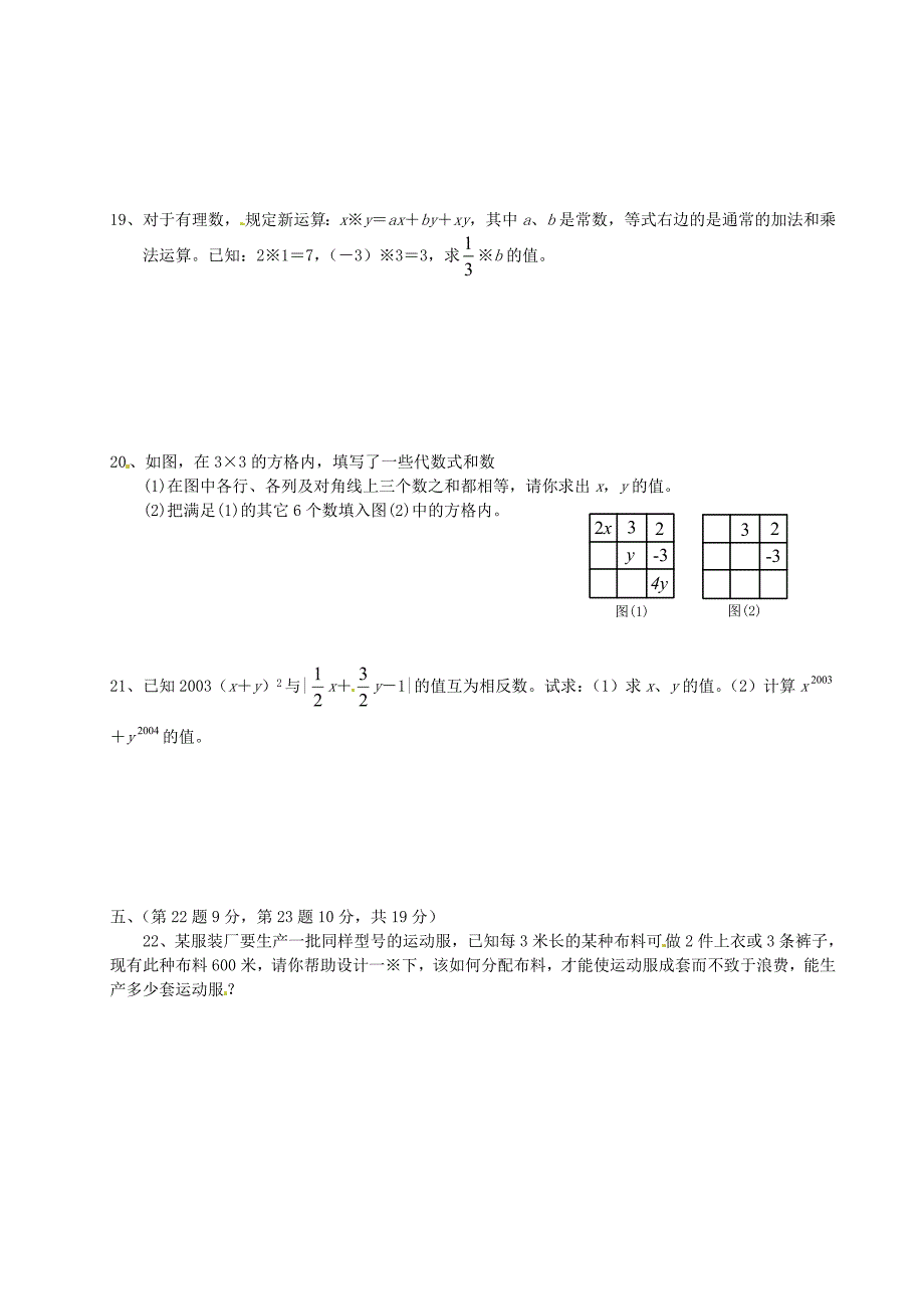 最新福建省龙岩市永定县高陂中学七年级数学下学期第13周周考试题华师大版_第3页