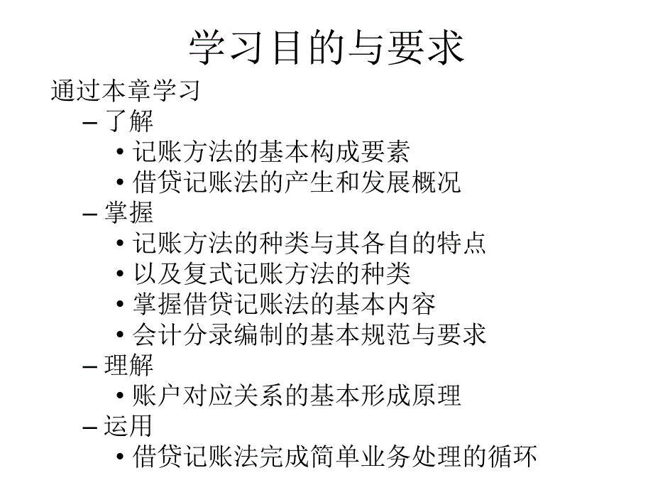 会计学原理：第4章复式记账_第2页