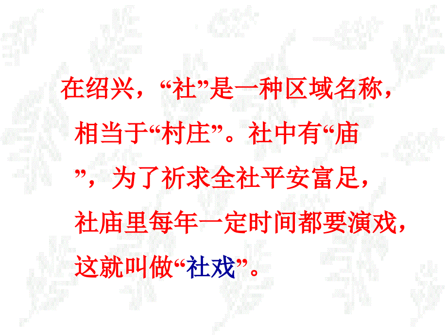 人教版七年级下社戏课件5_第2页