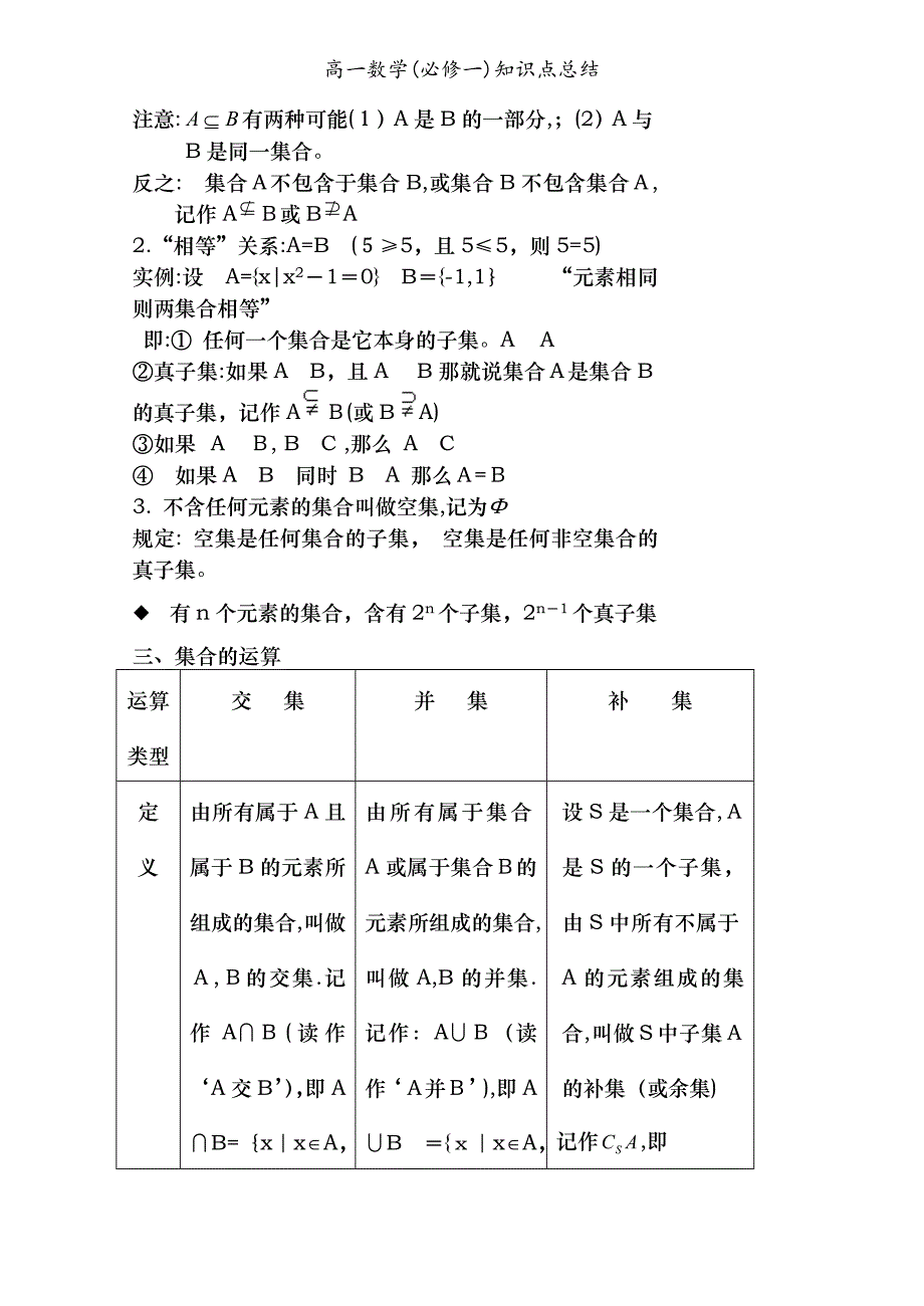 高一数学必修一知识点总结_第2页