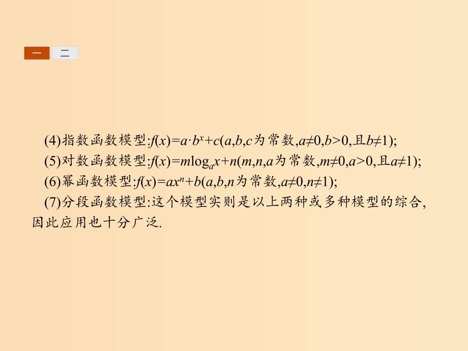 2019-2020学年高中数学第三章函数的应用3.2函数模型及其应用3.2.2函数模型的应用实例课件新人教A版必修1 .ppt_第4页