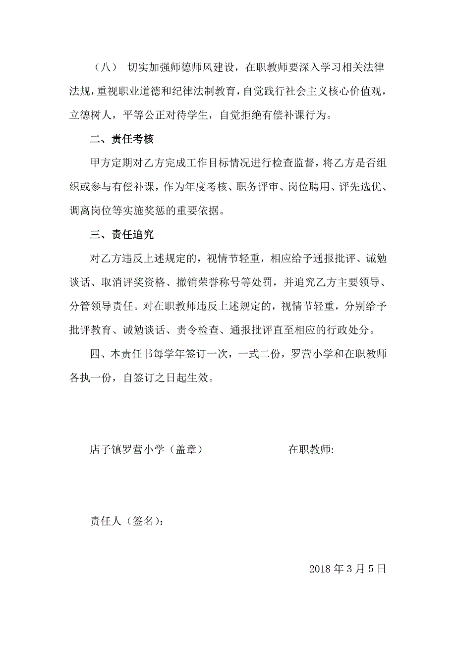 小学严禁在职教师有偿补课责任书word文档_第2页