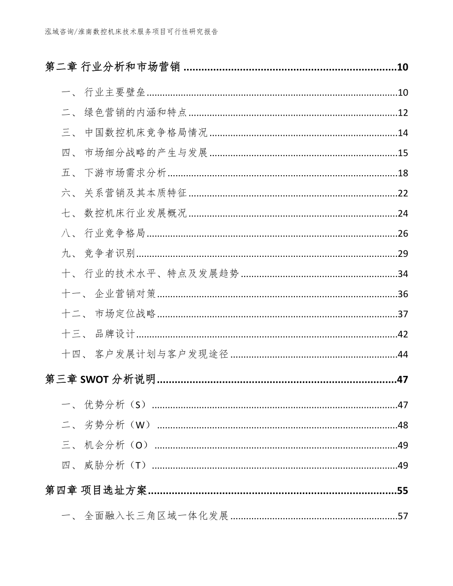 淮南数控机床技术服务项目可行性研究报告_第3页