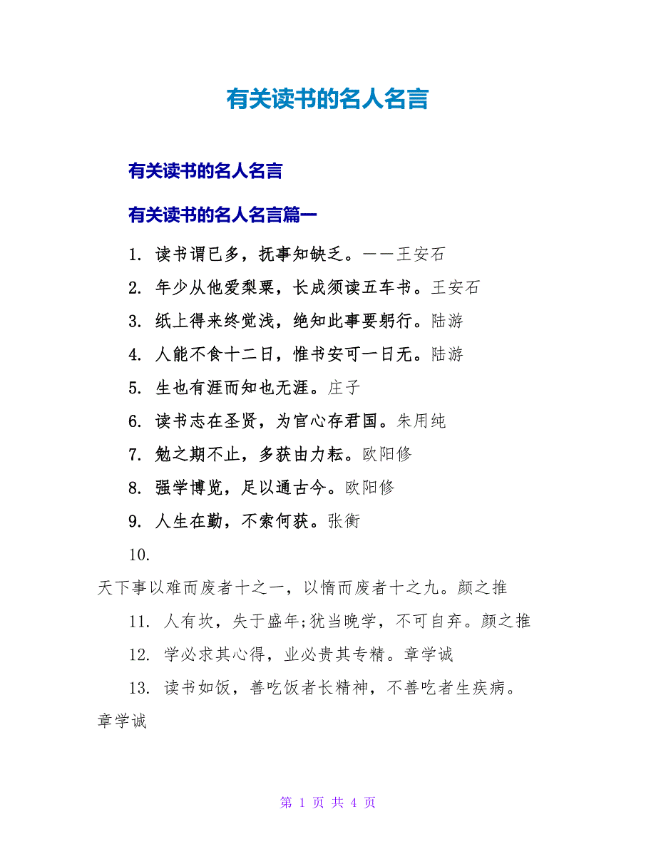 有关读书的名人名言_2.doc_第1页