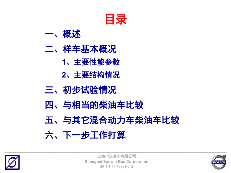 增程式电动车介绍._第2页