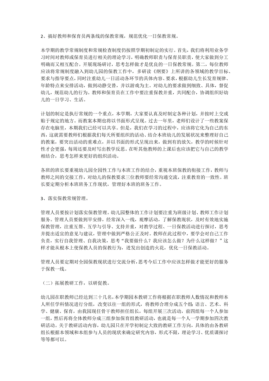 幼儿园大班保教工作目标、措施_第2页