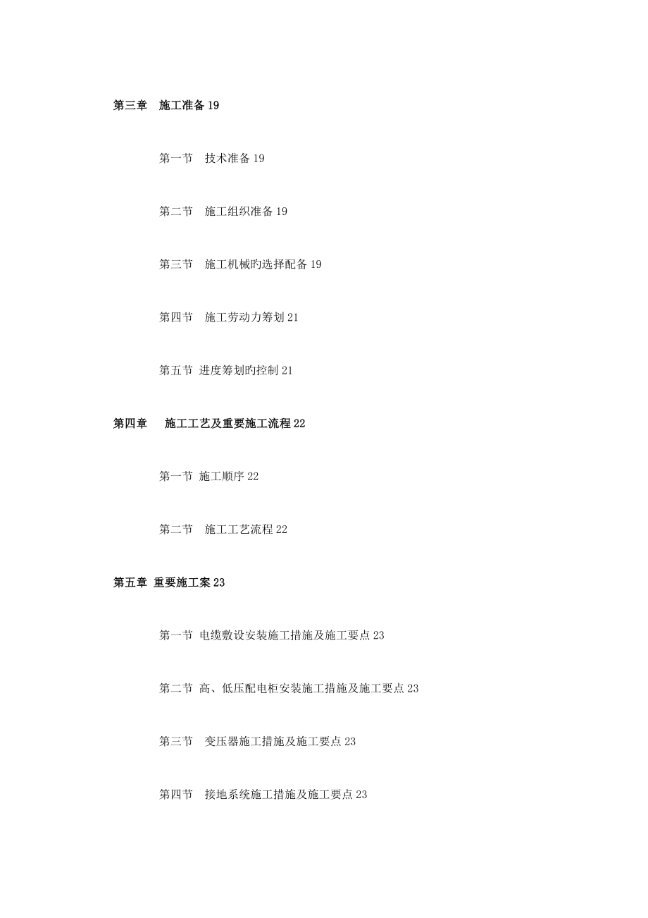 10kV配电安装关键工程综合施工专题方案_第3页