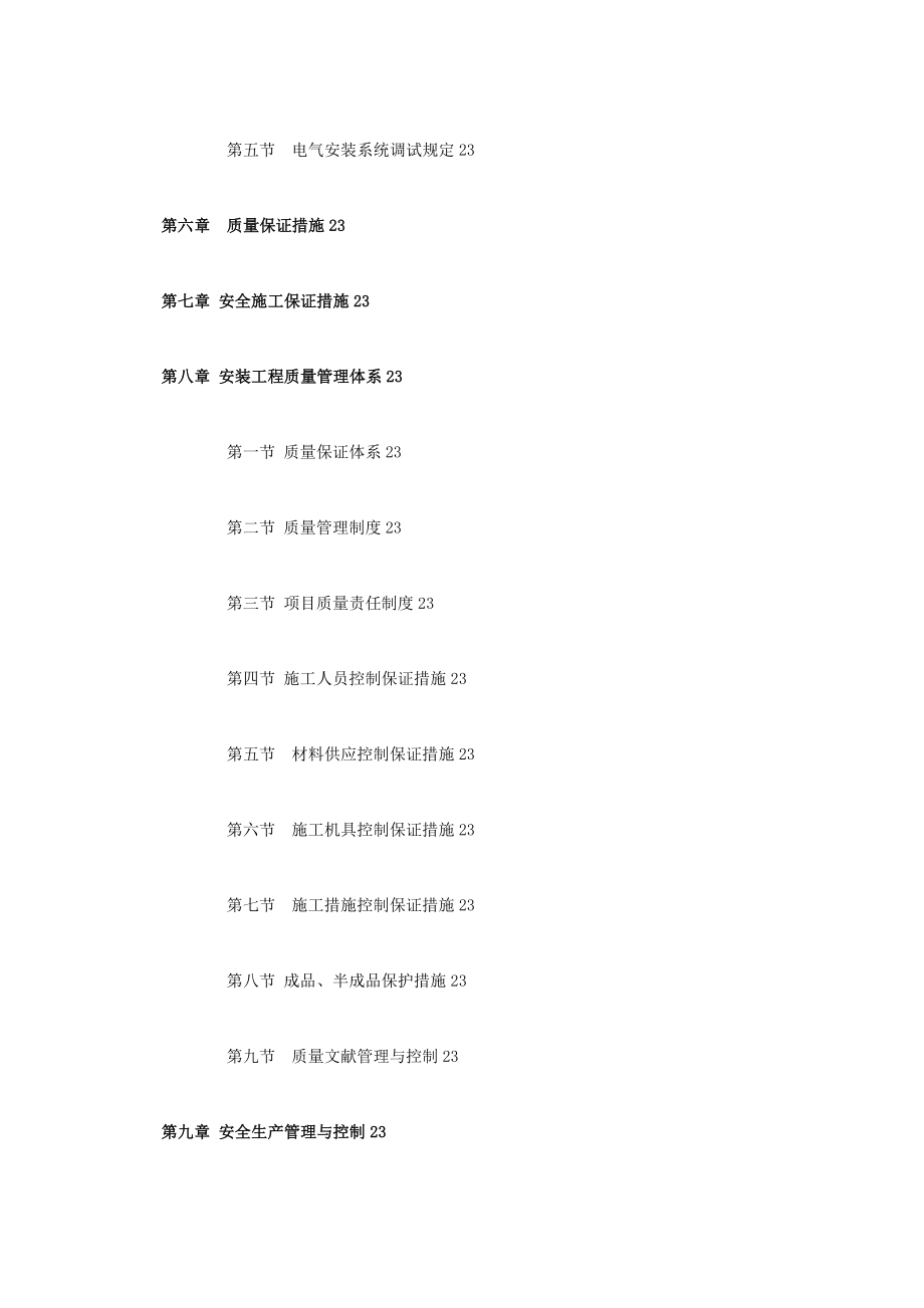 10kV配电安装关键工程综合施工专题方案_第4页