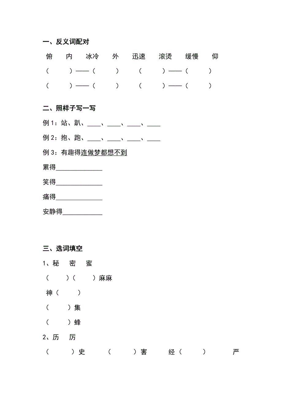 2012上海市小学二年级语文上册期末复习卷2_第1页