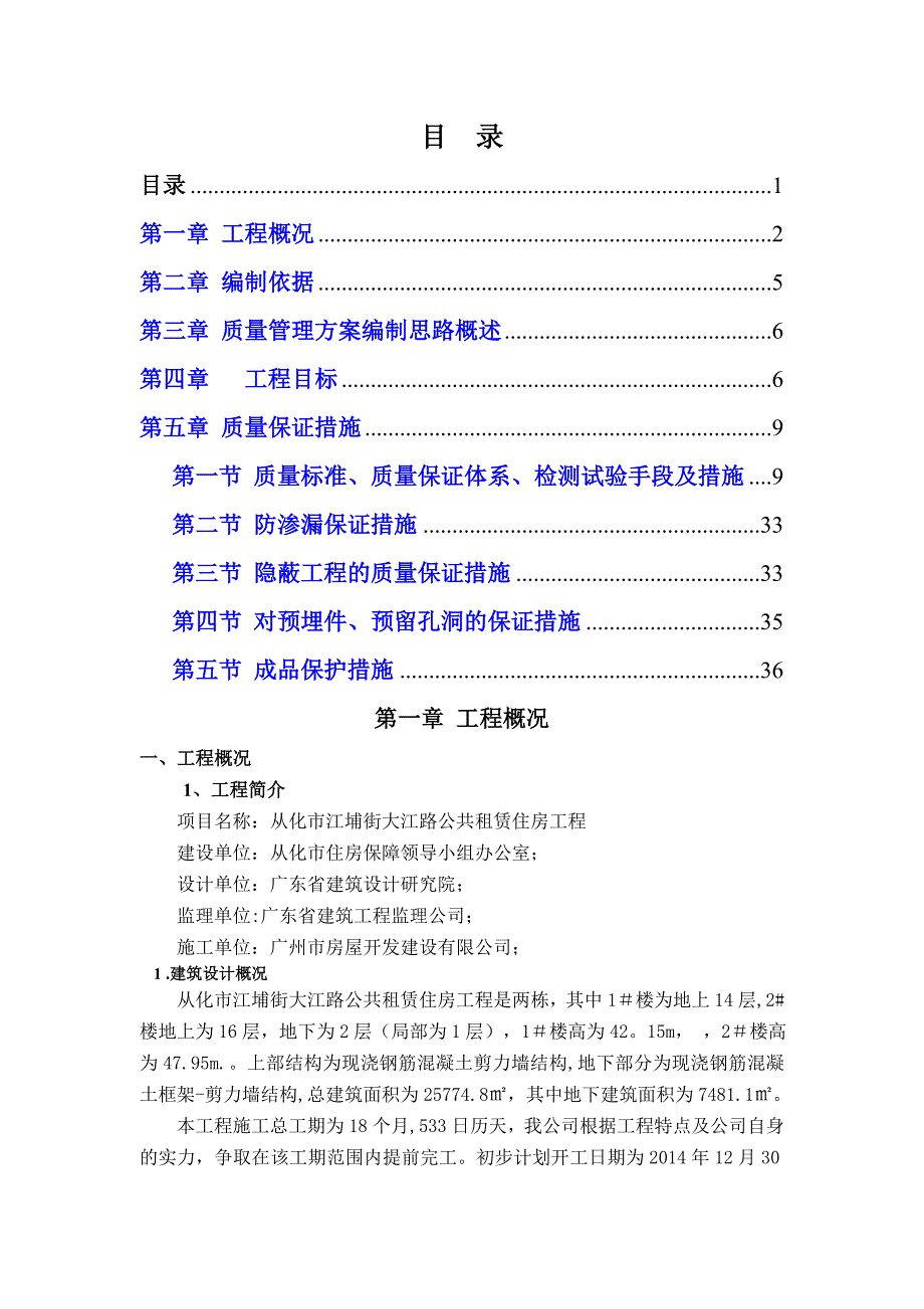 施工质量管理专项方案.doc_第1页