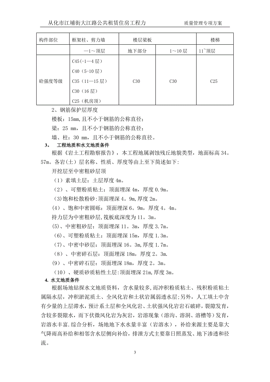 施工质量管理专项方案.doc_第3页