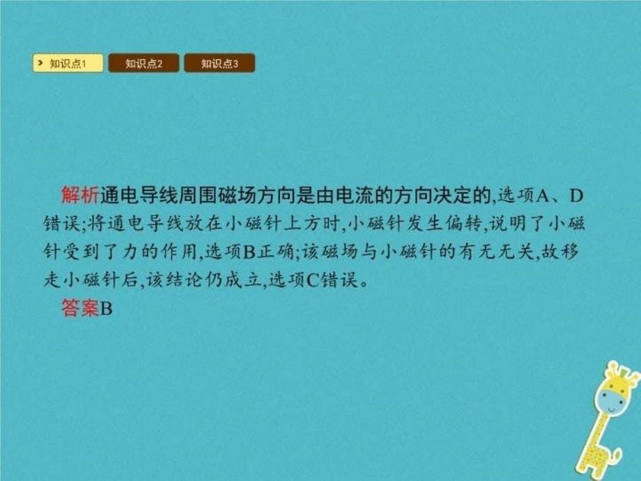 精品九年级物理下册16.2奥斯特的发现课件新版粤教沪版可编辑_第5页