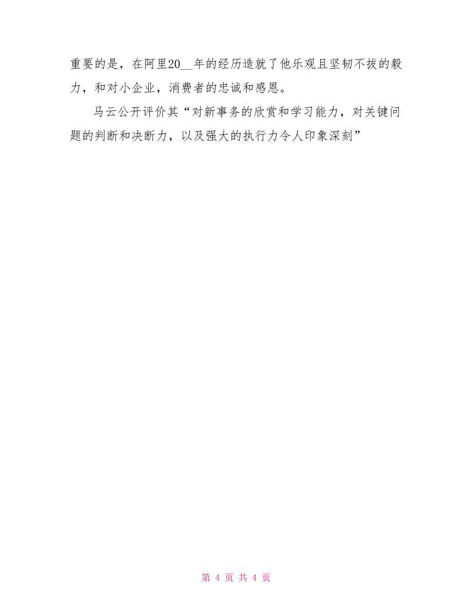 陆兆禧上任演讲坚持我们的梦想_第4页