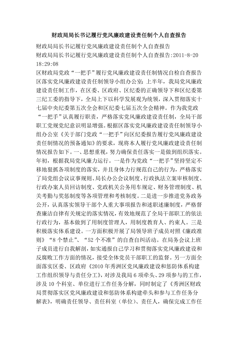 财政局局长书记履行党风廉政建设责任制个人自查报告_第1页