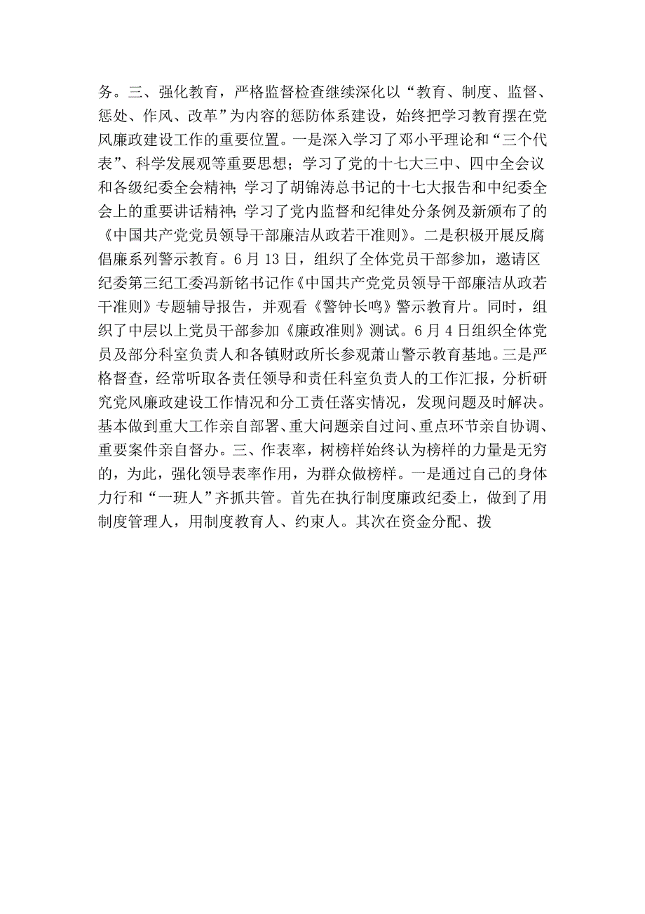 财政局局长书记履行党风廉政建设责任制个人自查报告_第2页