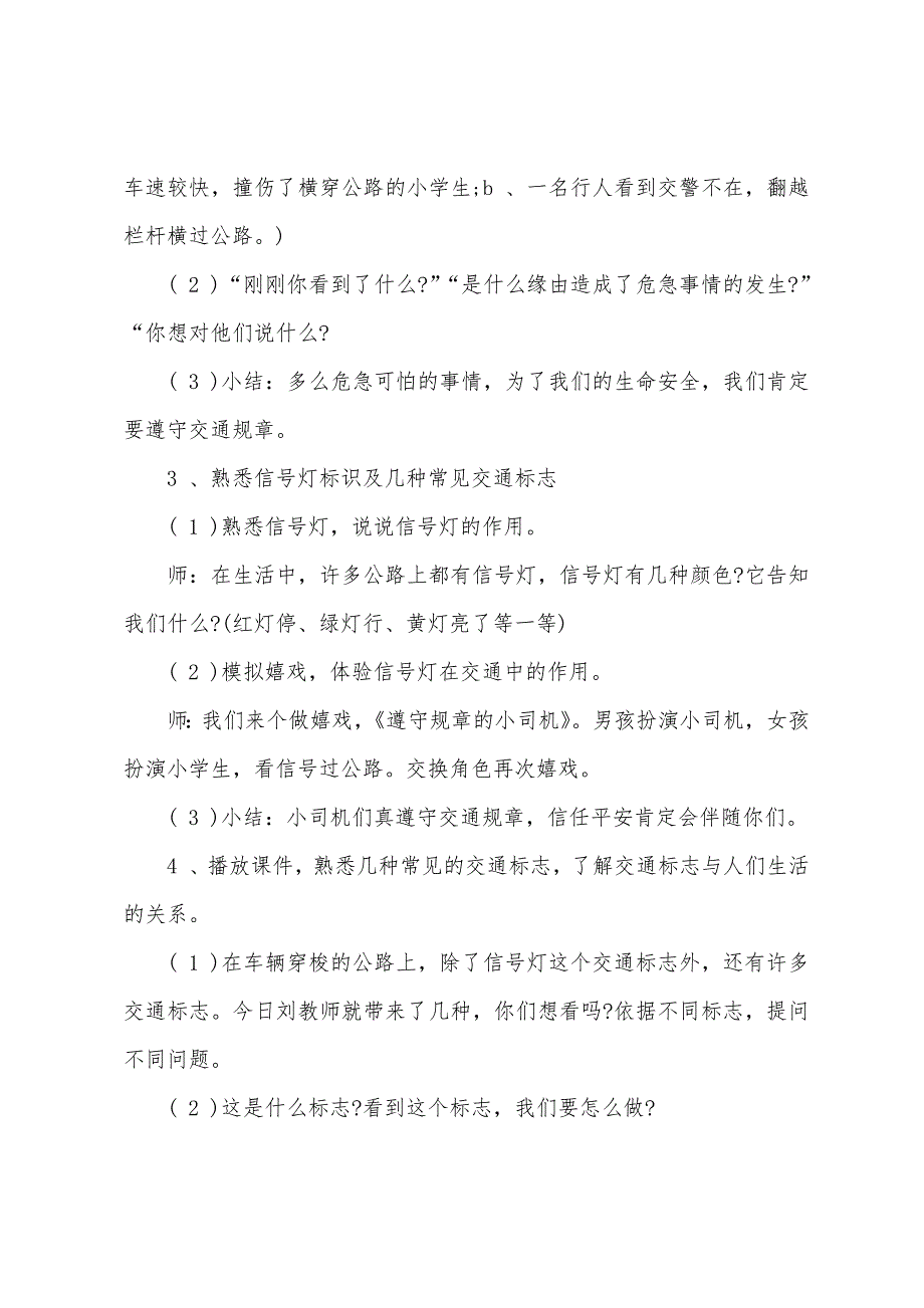 关于幼儿园安全教育教案【二十篇】.docx_第2页