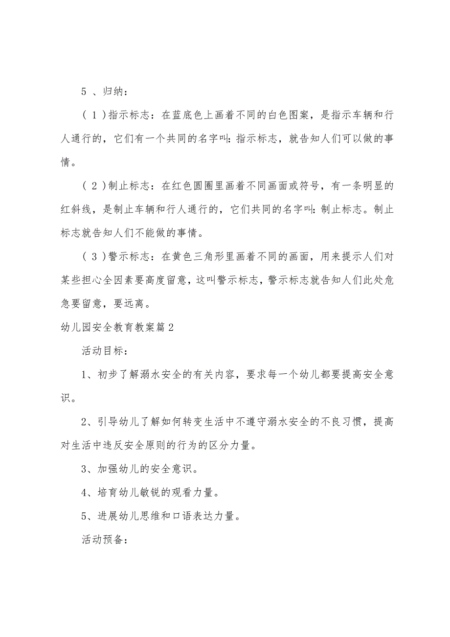 关于幼儿园安全教育教案【二十篇】.docx_第3页