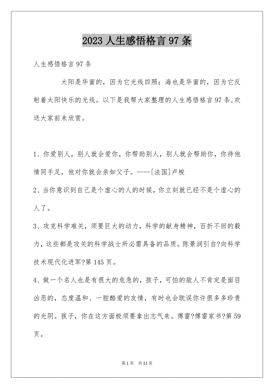 2023年人生感悟格言97条2.docx_第1页