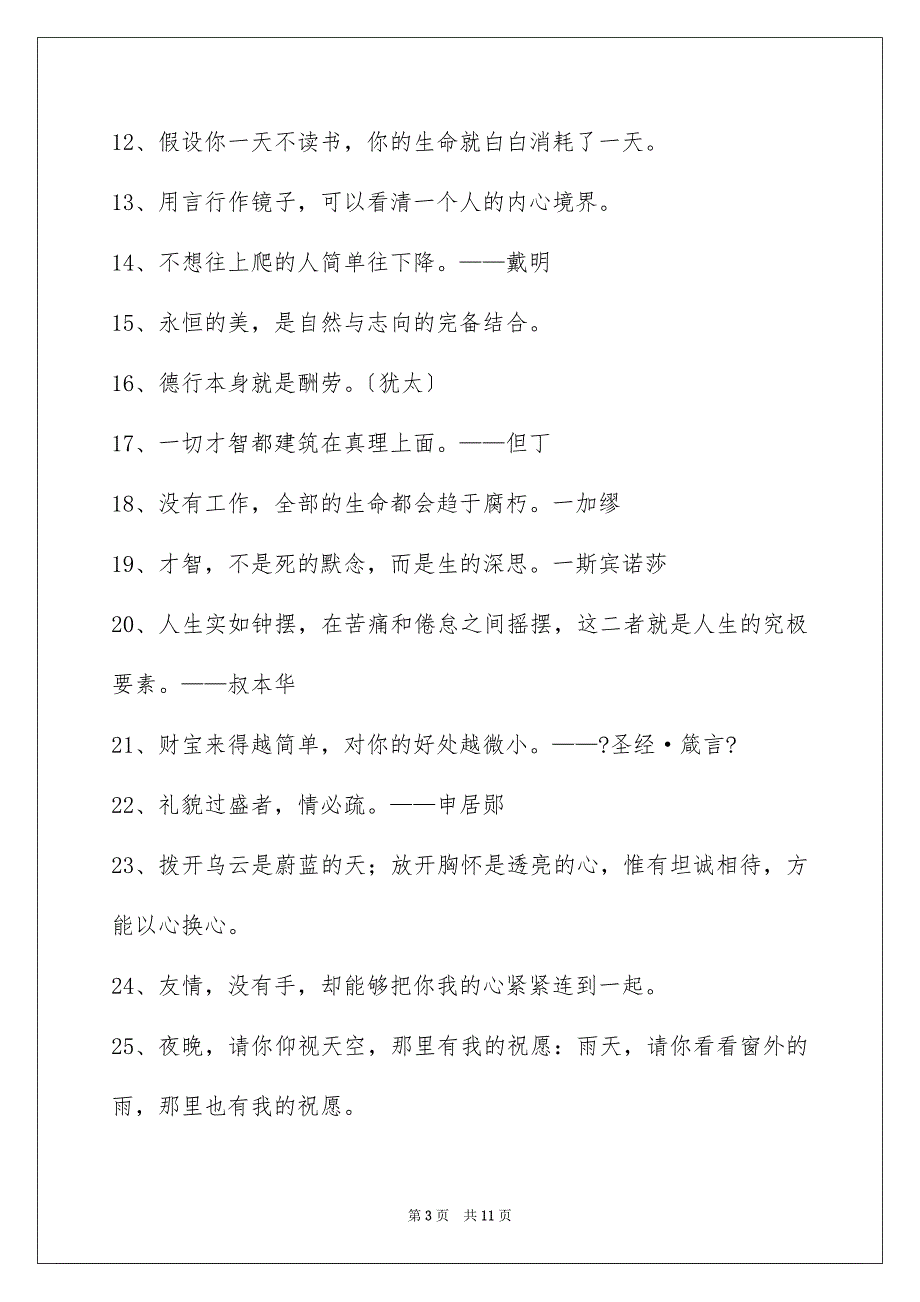 2023年人生感悟格言97条2.docx_第3页