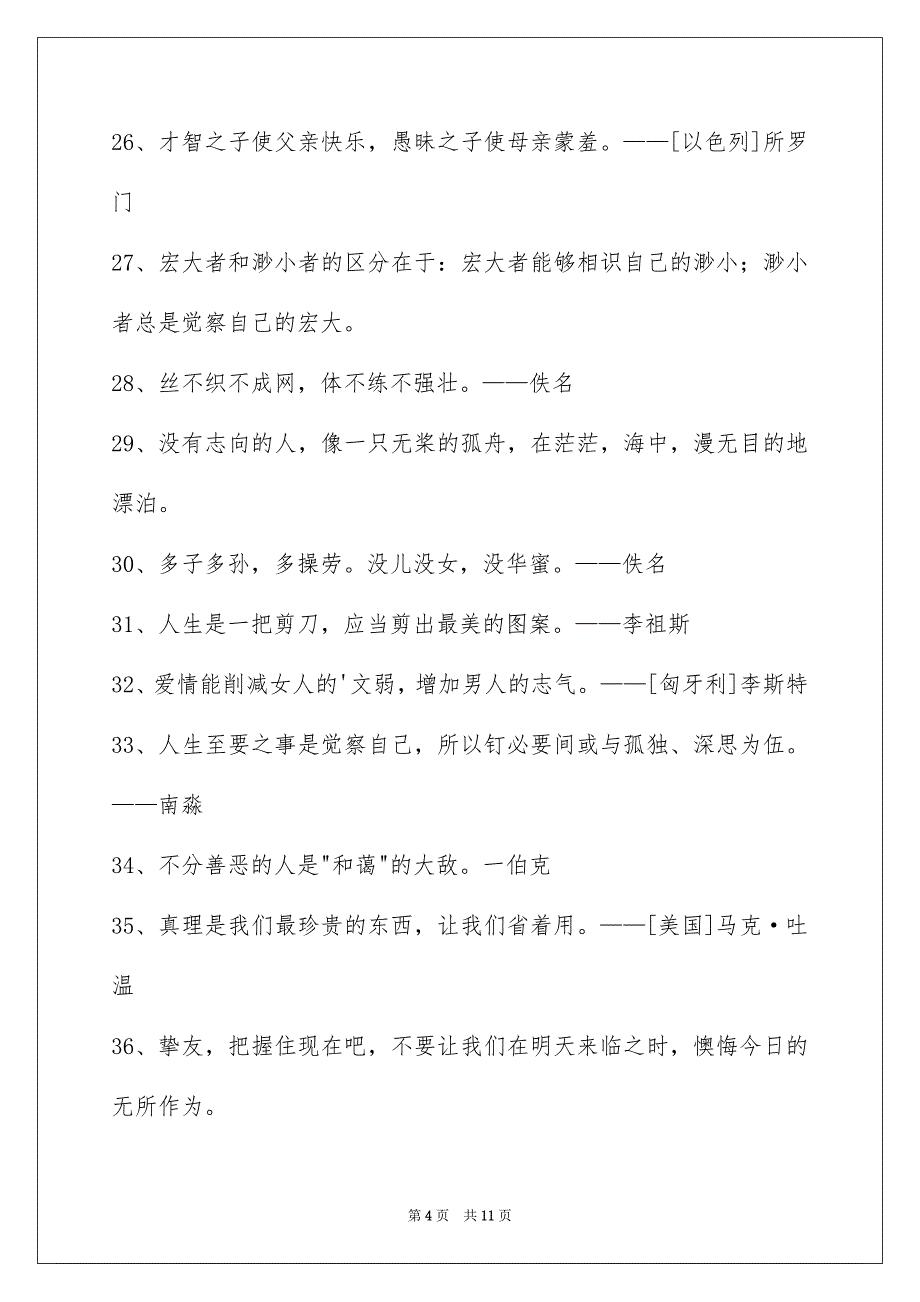 2023年人生感悟格言97条2.docx_第4页