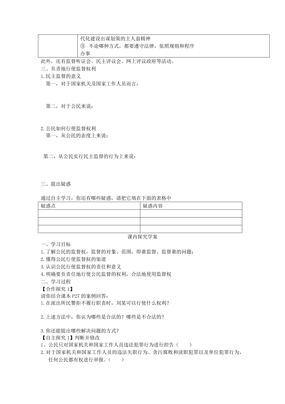 高中政治民主监督守望公共家园学案3新人教版必修2_第2页
