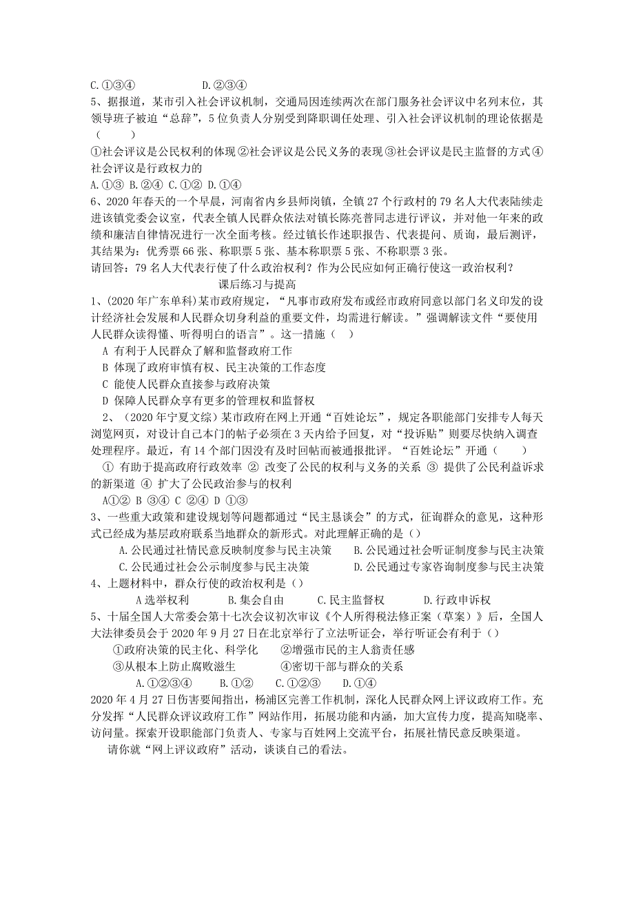 高中政治民主监督守望公共家园学案3新人教版必修2_第4页