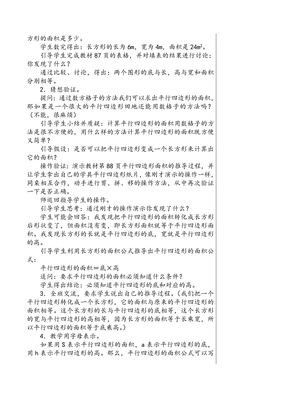 平行四边形的面积50.doc_第2页