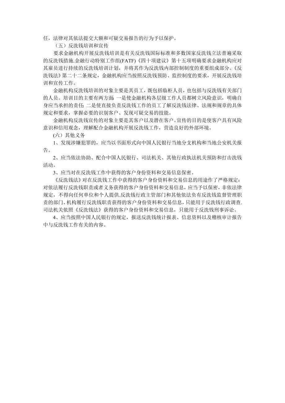 反洗钱学习材料_第5页