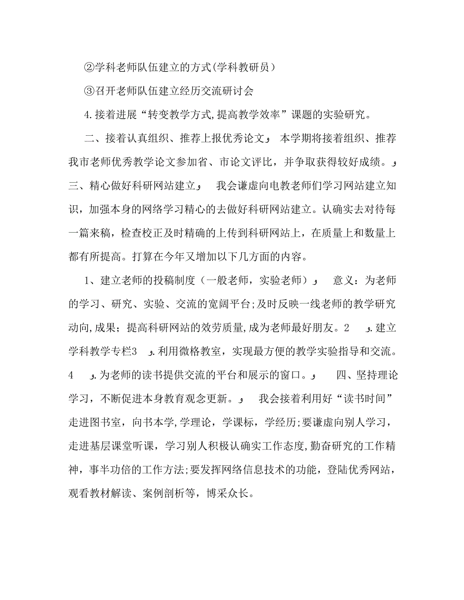 教师个人计划总结教师个人工作计划_第2页