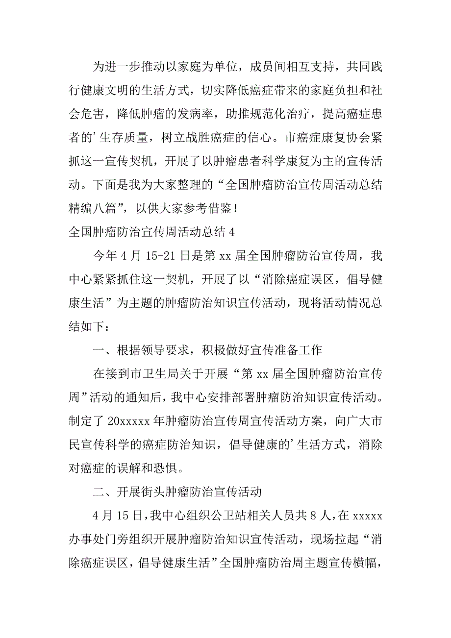 2024年全国肿瘤防治宣传周活动总结(集锦篇)_第3页