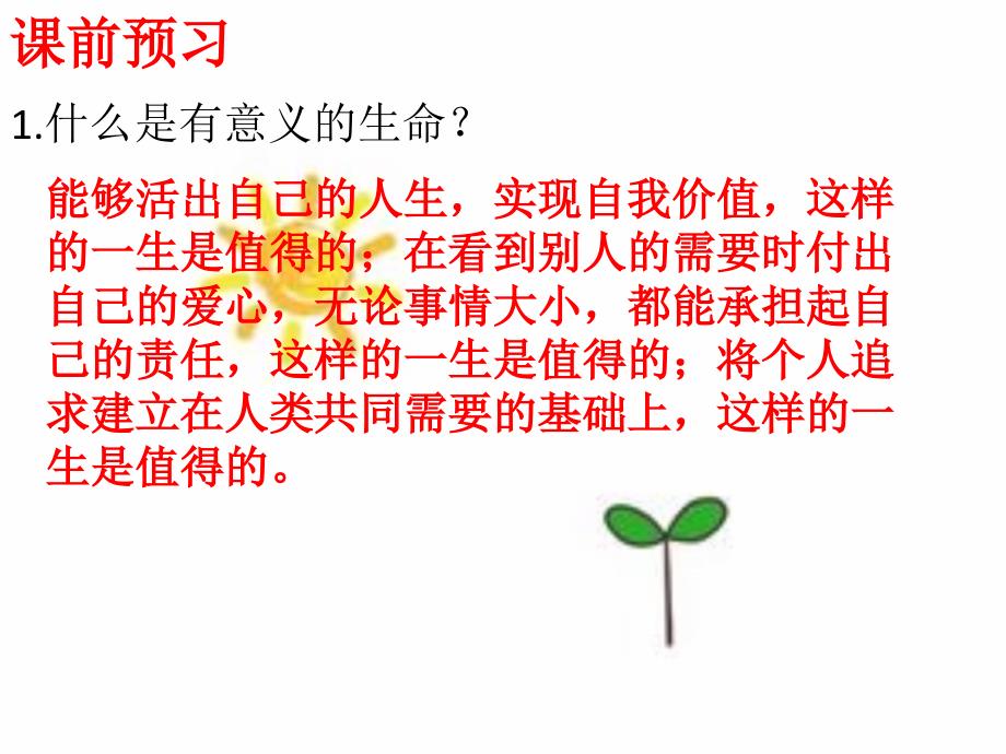 人教版道德与法治七年级上册101感受生命的意义习题课件共25张PPT_第2页