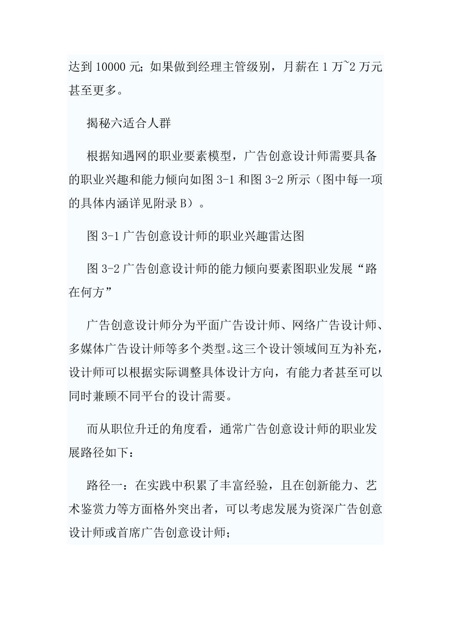 广告创意设计师职业概述.doc_第4页