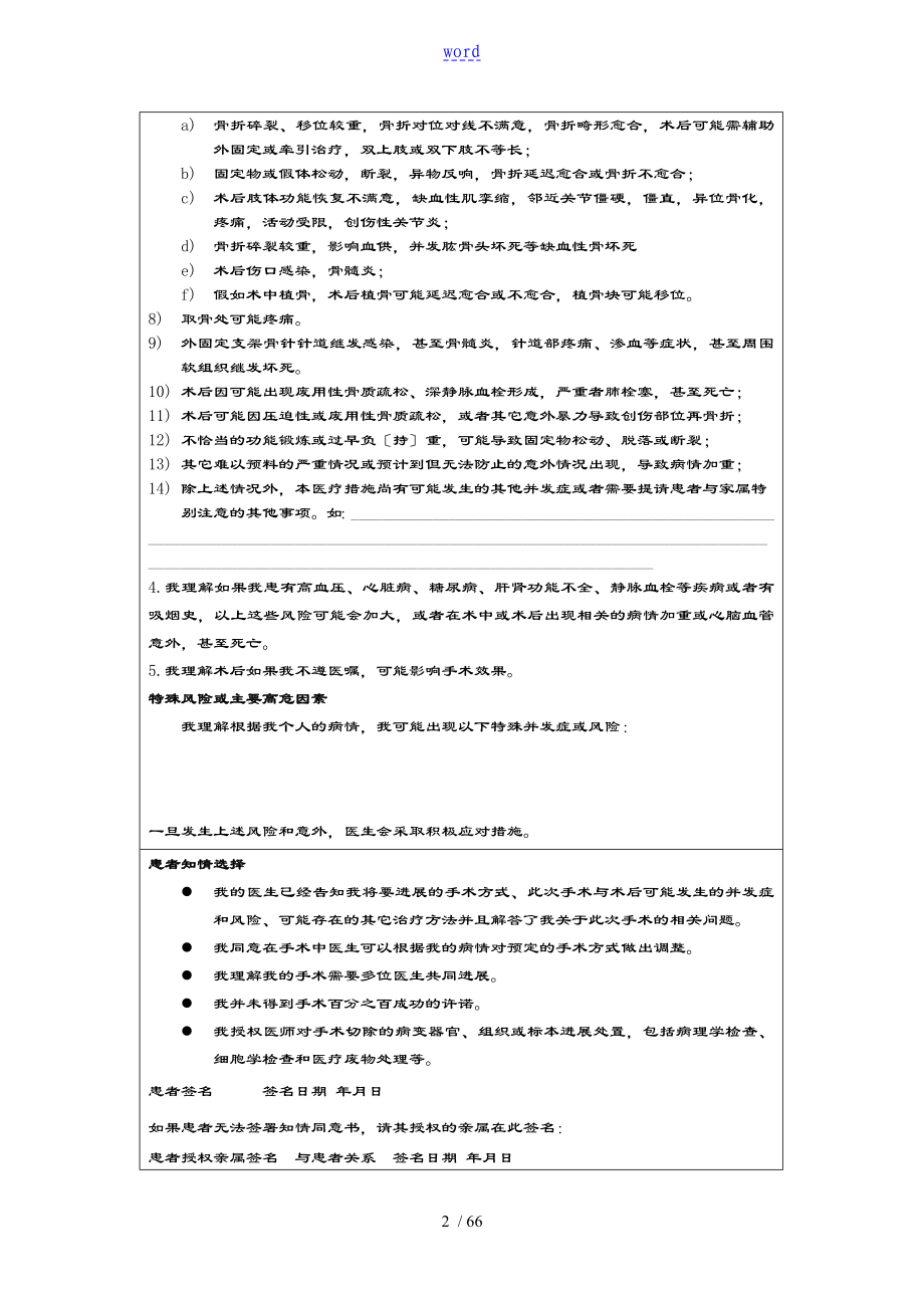 骨科手术同意书实用模板_第2页