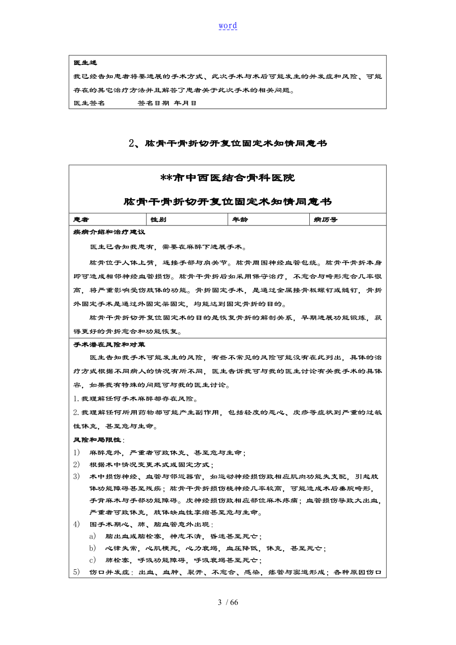 骨科手术同意书实用模板_第3页