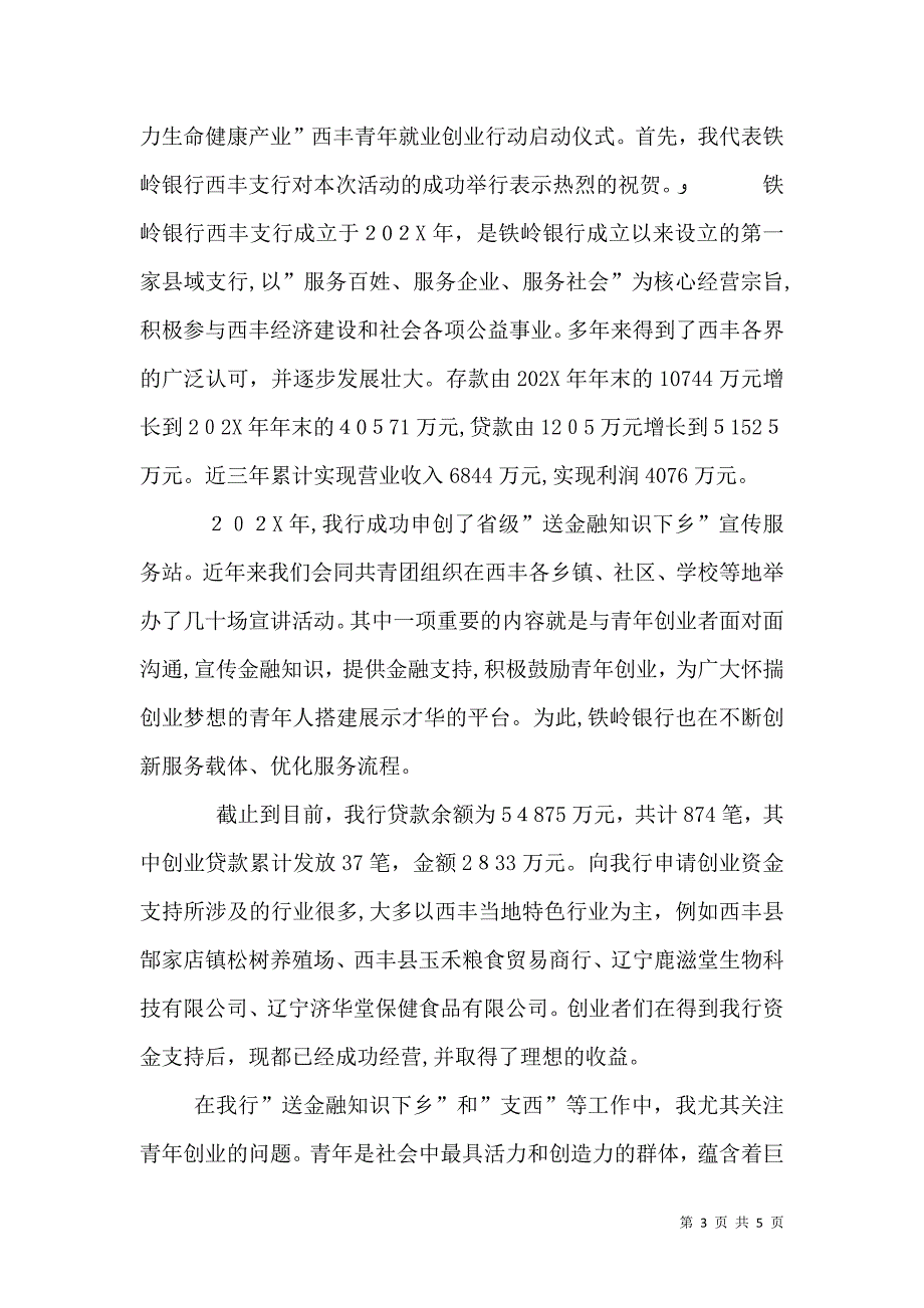 银行就职表态发言稿_第3页