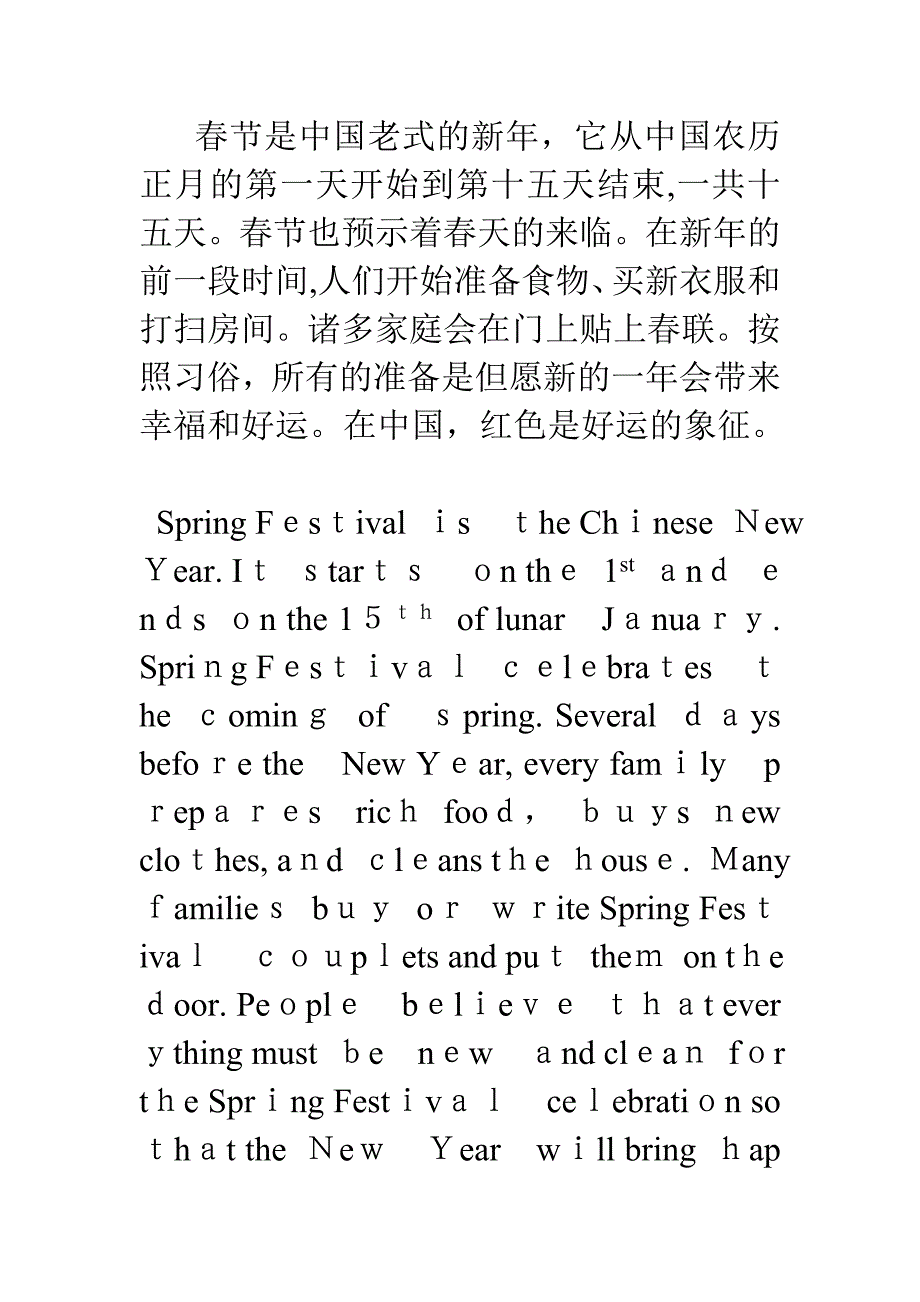 春节中英文简介_第1页