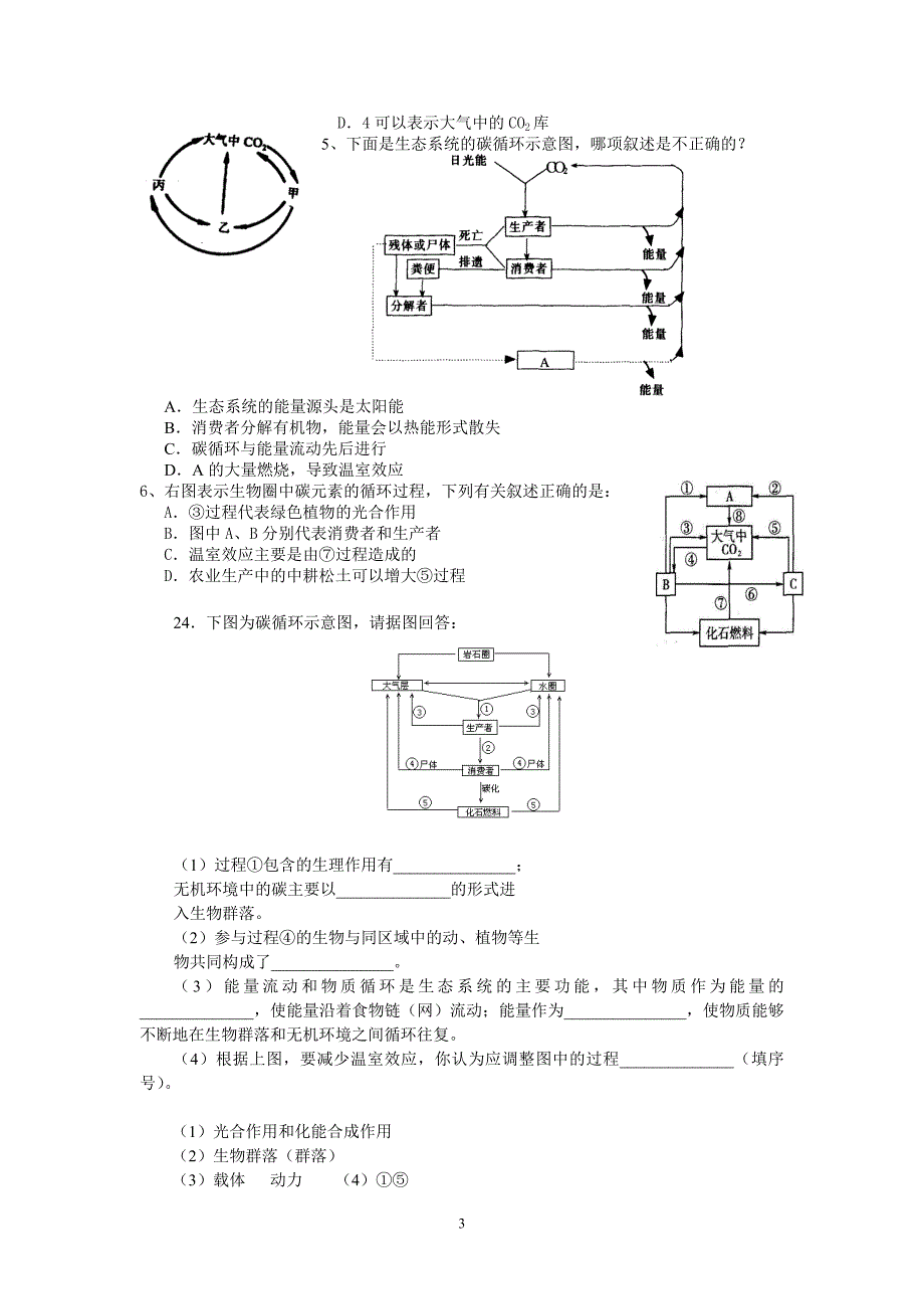 2009届高三生物X第一轮复习.doc_第3页