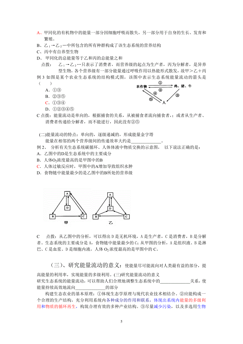 2009届高三生物X第一轮复习.doc_第5页