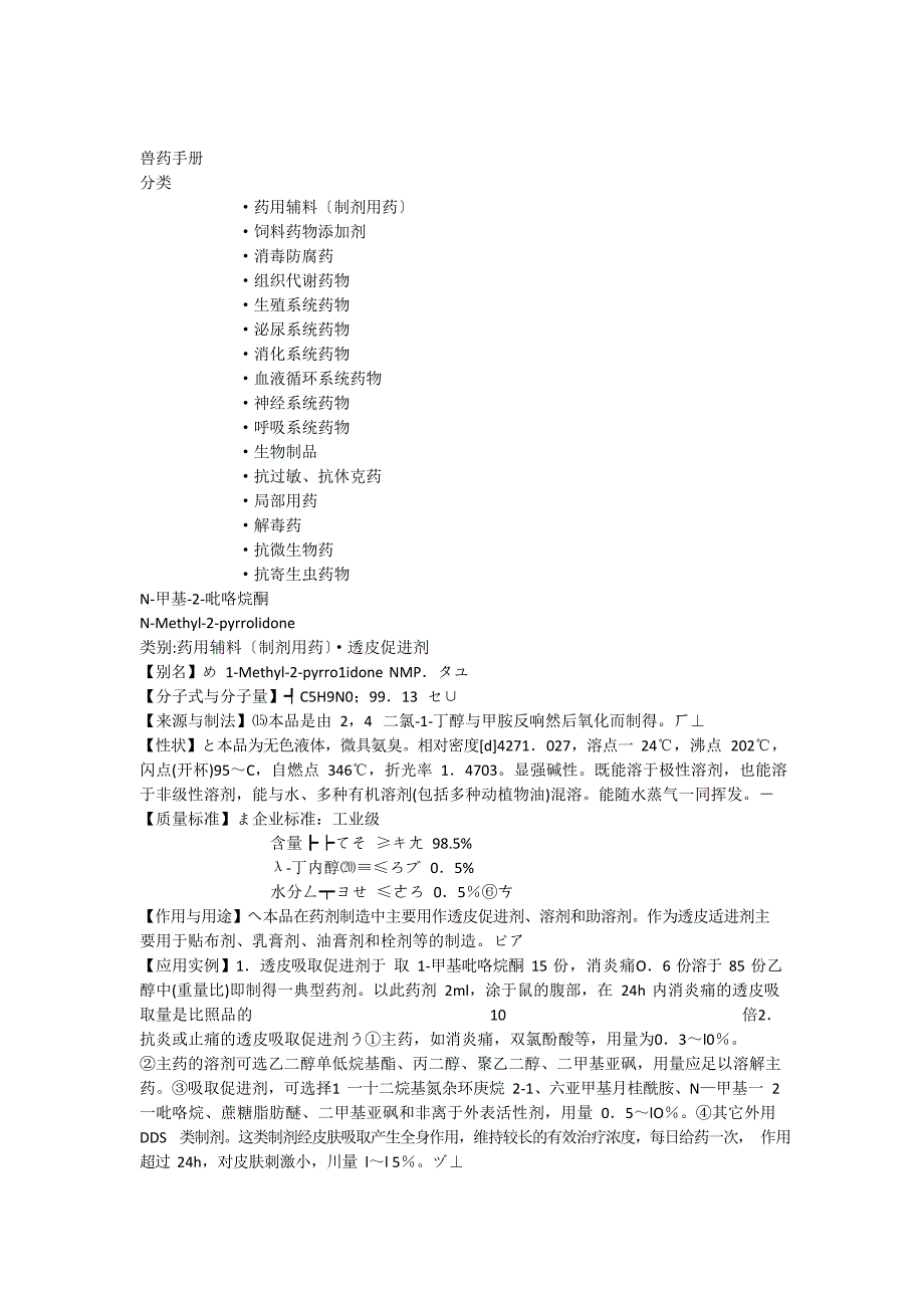 兽药手册_第1页