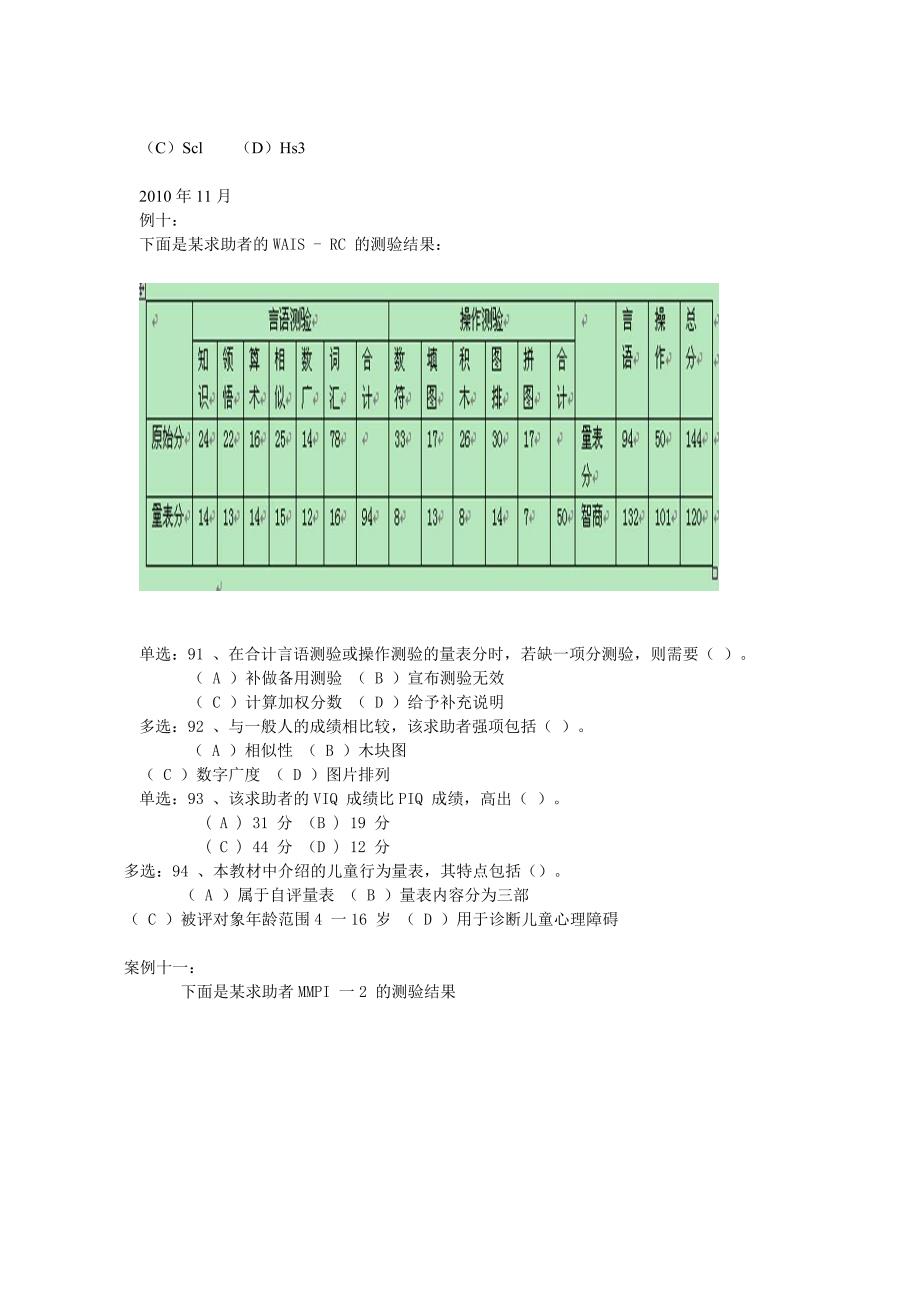 二级测验练习题.doc_第3页