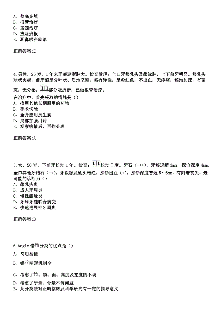 2023年吉林省延吉妇幼保健医院住院医师规范化培训招生（口腔科）考试参考题库+答案_第2页