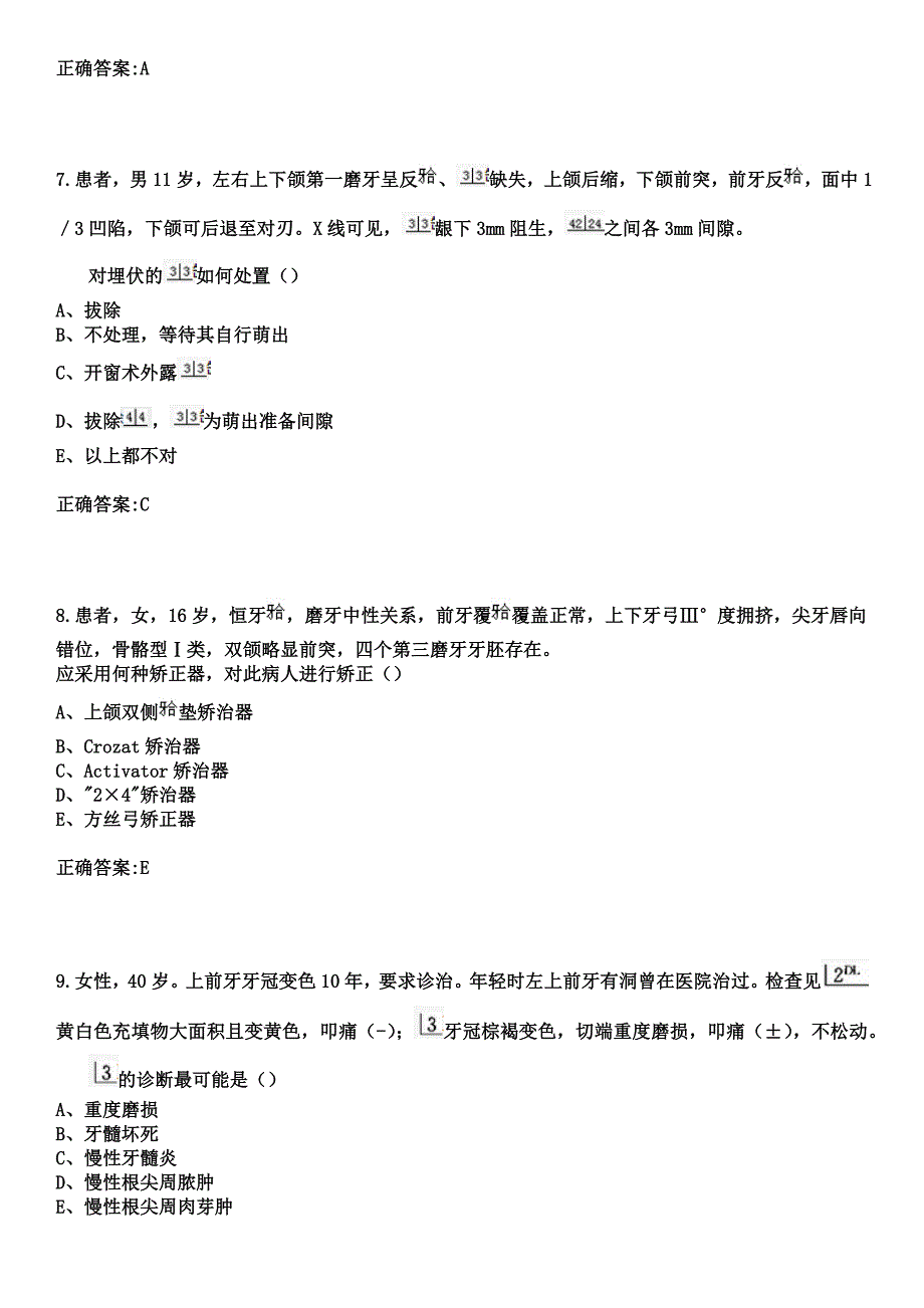 2023年吉林省延吉妇幼保健医院住院医师规范化培训招生（口腔科）考试参考题库+答案_第3页