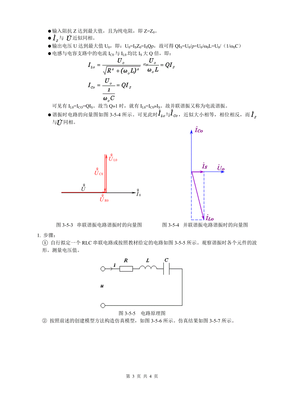 RLC串联谐振电路的仿真分析_第3页